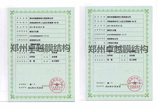 膜結構行業(yè)資質：左為工程承包資質，右為工程設計資質